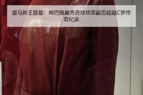 huang-ma-xin-wang-deng-ji-mu-ba-pei-shou-xiu-jin-qiu-xiao-lv-neng-fou-chao-yue-luo-chuan-qi-ji-lu-2-302.jpg