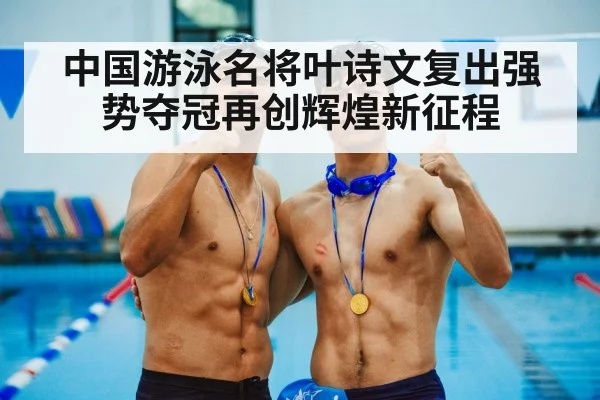 gold medal swimmer