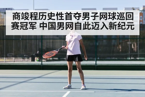 Chinese tennis player