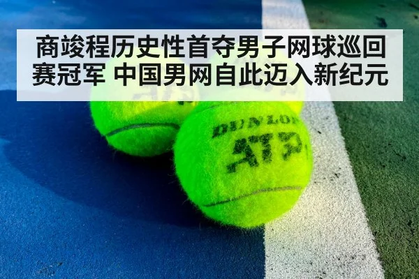ATP tournament celebration