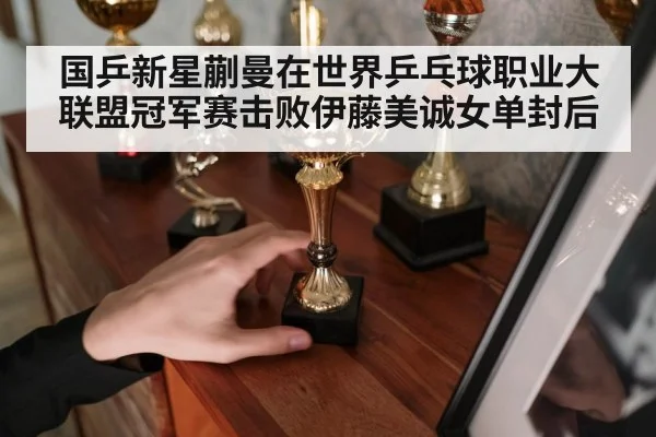 table tennis champion celebrating trophy